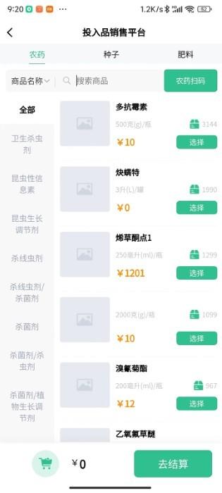 黑龙江农业投入品监管平台app下载,投入品监管平台,进销存app,农药app
