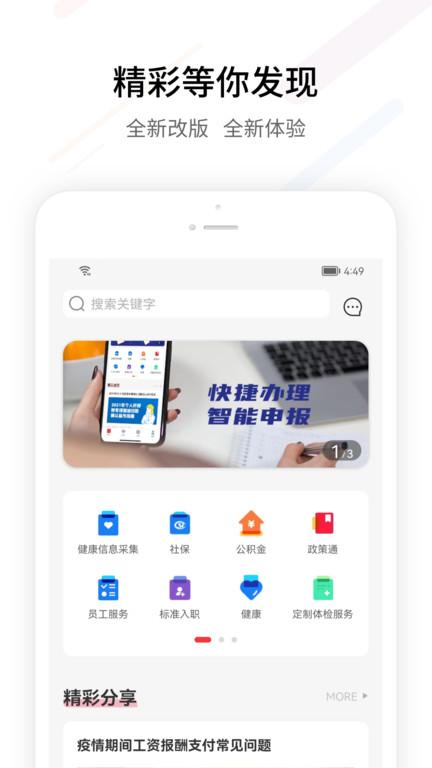fesco员工自助平台客户端下载,fesco,社保app,服务app