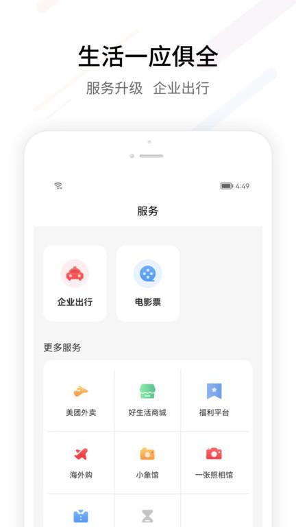fesco员工自助平台客户端下载,fesco,社保app,服务app
