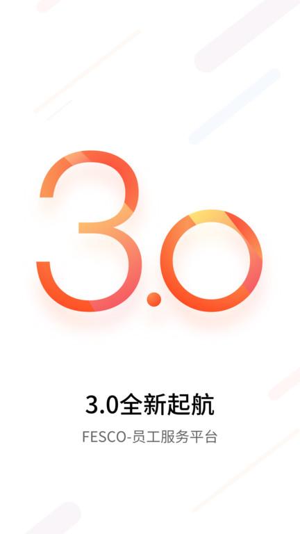 fesco员工自助平台客户端下载,fesco,社保app,服务app