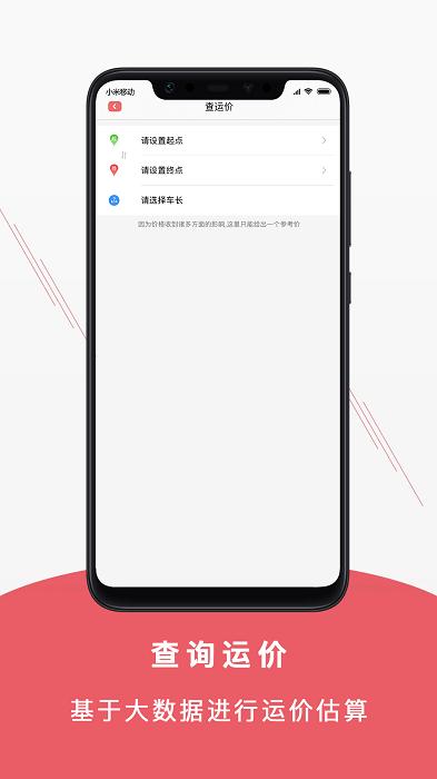 聚马物流app下载,聚马物流,物流app,货运app