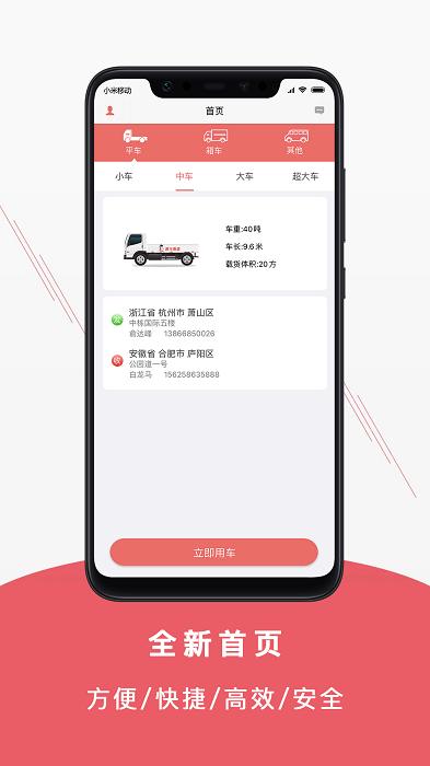 聚马物流app下载,聚马物流,物流app,货运app