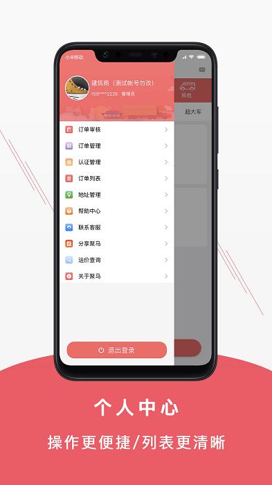 聚马物流app下载,聚马物流,物流app,货运app