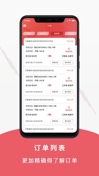 聚马物流app下载,聚马物流,物流app,货运app