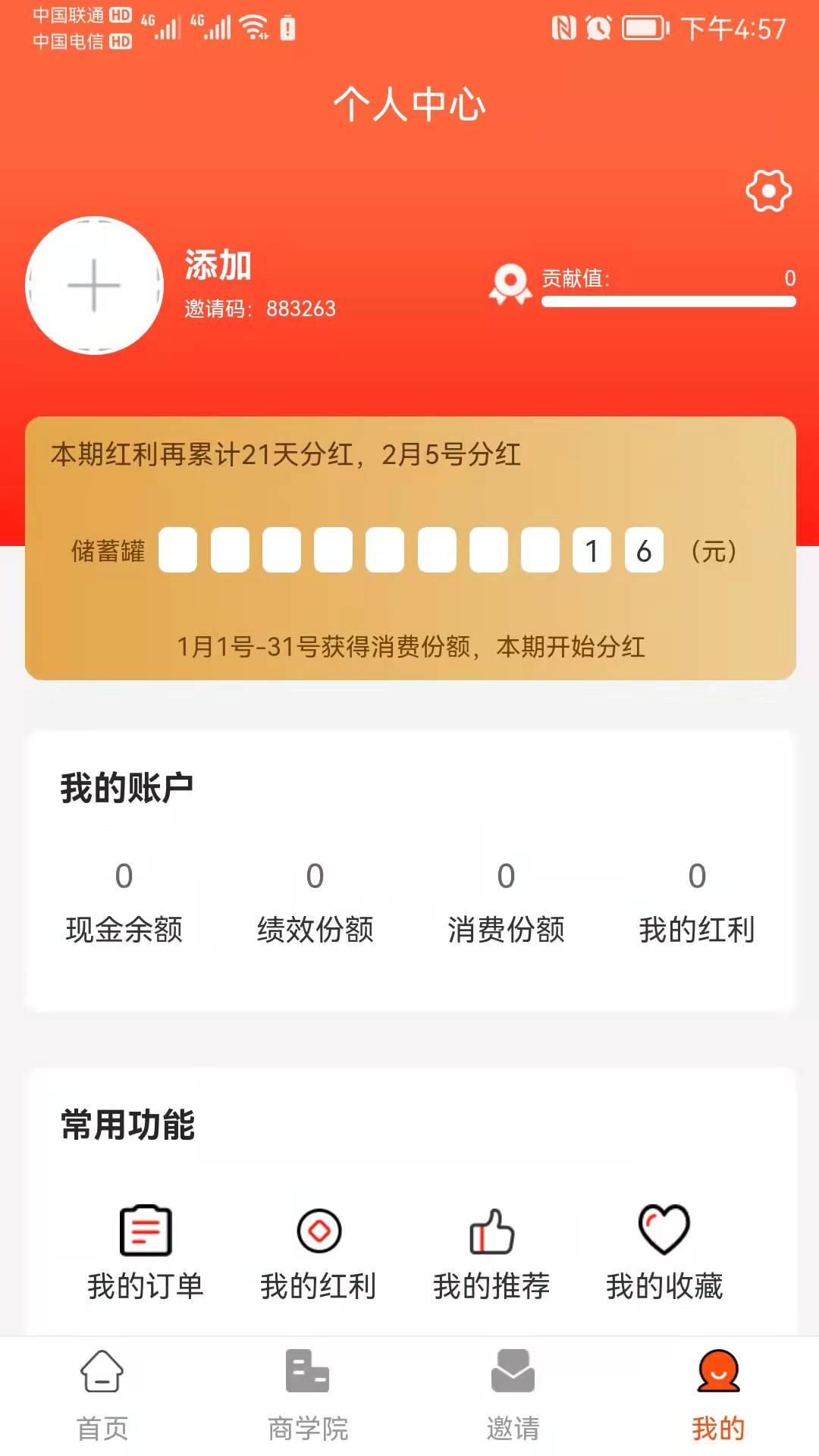 重惠通平台下载,重惠通,拓客app,引流app