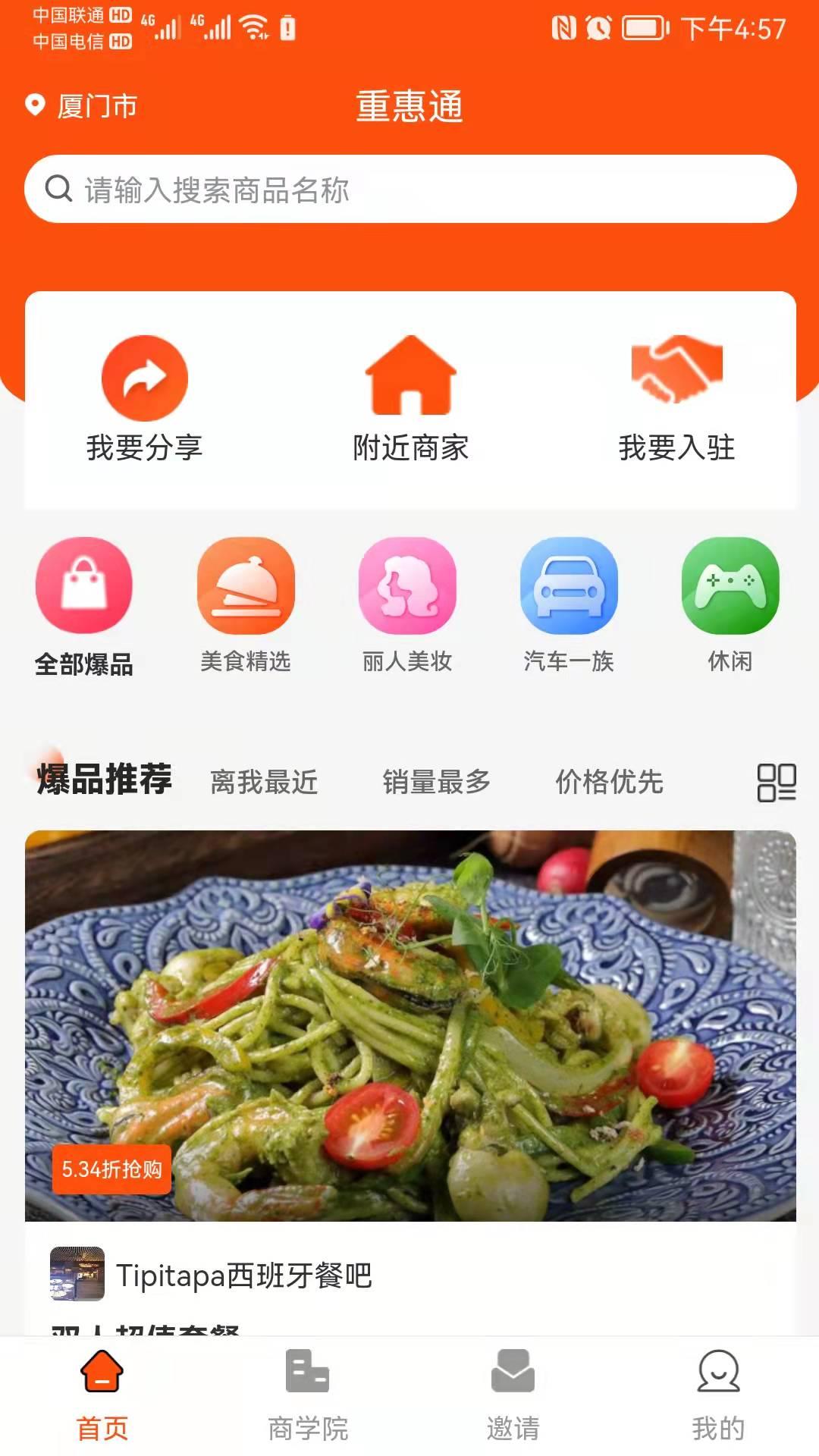 重惠通平台下载,重惠通,拓客app,引流app