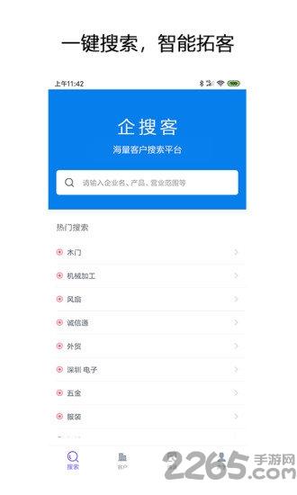 企搜客官方版下载,企搜客,资源搜索app,商机app