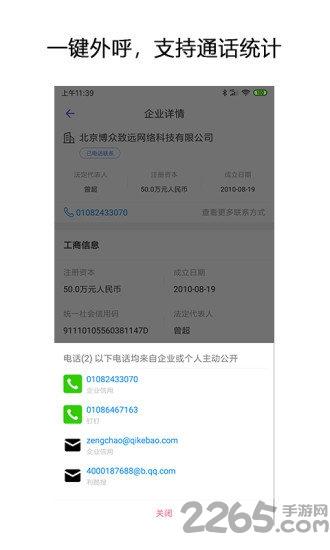企搜客官方版下载,企搜客,资源搜索app,商机app