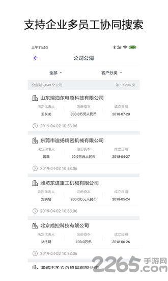 企搜客官方版下载,企搜客,资源搜索app,商机app