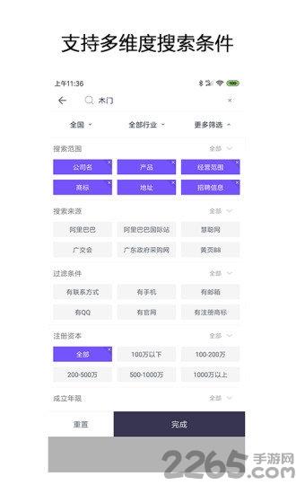 企搜客官方版下载,企搜客,资源搜索app,商机app