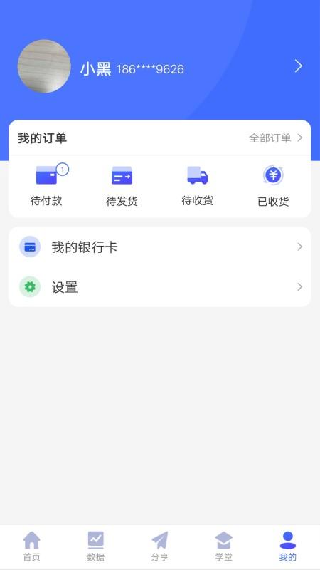 乐联伙伴合伙人平台下载,乐联伙伴,营销app,创业app