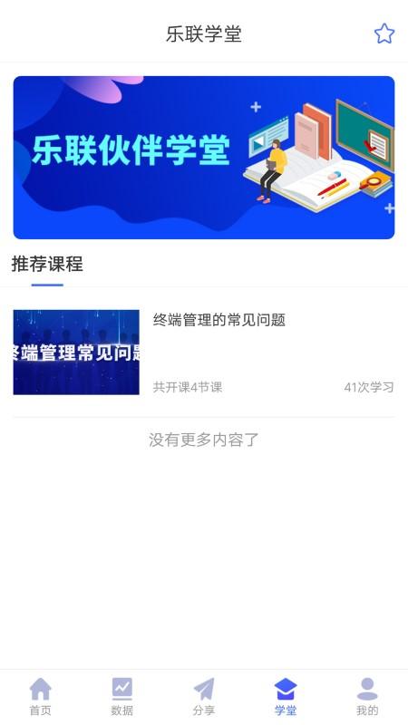 乐联伙伴合伙人平台下载,乐联伙伴,营销app,创业app