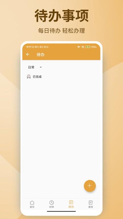 日历记事本办公软件下载,日历记事本办公,记事本app,便签app