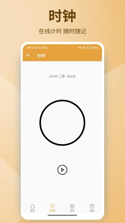 日历记事本办公软件下载,日历记事本办公,记事本app,便签app