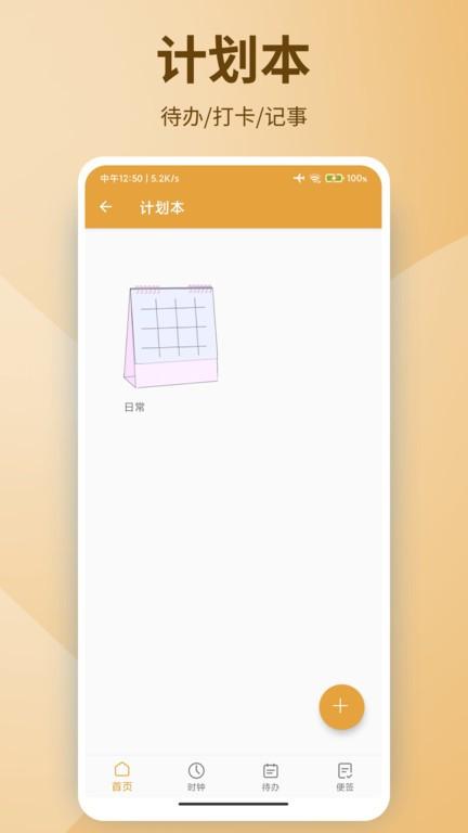 日历记事本办公软件下载,日历记事本办公,记事本app,便签app