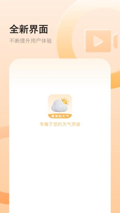 艺术天气app官方版下载,艺术天气,天气app