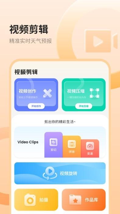 艺术天气app官方版下载,艺术天气,天气app