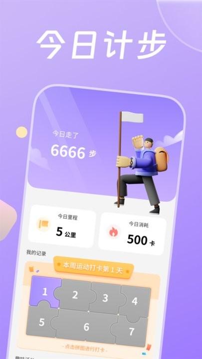 计步达人app手机版下载,计步达人,计步app