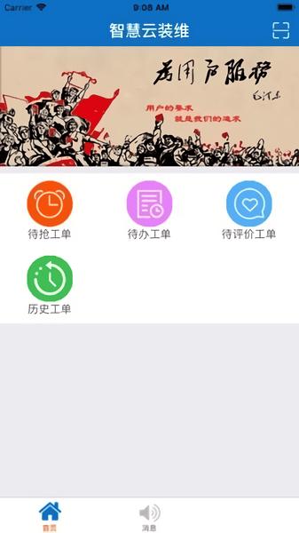 福建移动智慧装维app下载,智慧装维,安装app,维护app,中国移动app