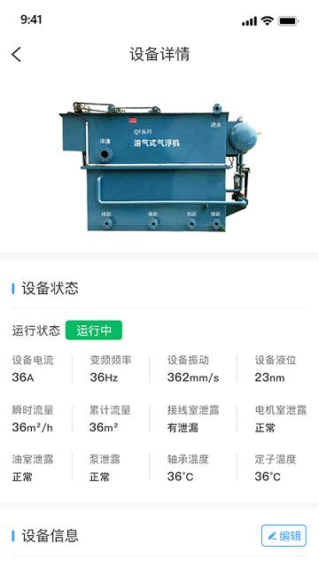 泵站智慧云平台最新版下载,泵站智慧云平台,运营app,管理app
