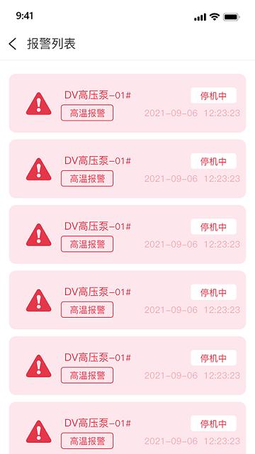 泵站智慧云平台最新版下载,泵站智慧云平台,运营app,管理app