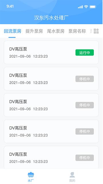 泵站智慧云平台最新版下载,泵站智慧云平台,运营app,管理app